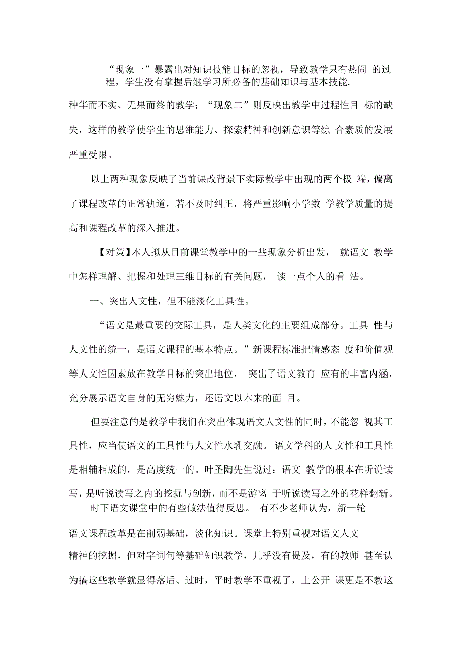 课堂教学中如何落实教学目标_第2页