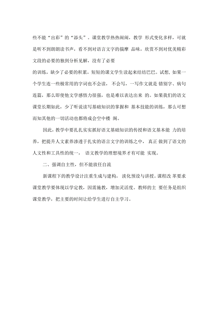 课堂教学中如何落实教学目标_第3页