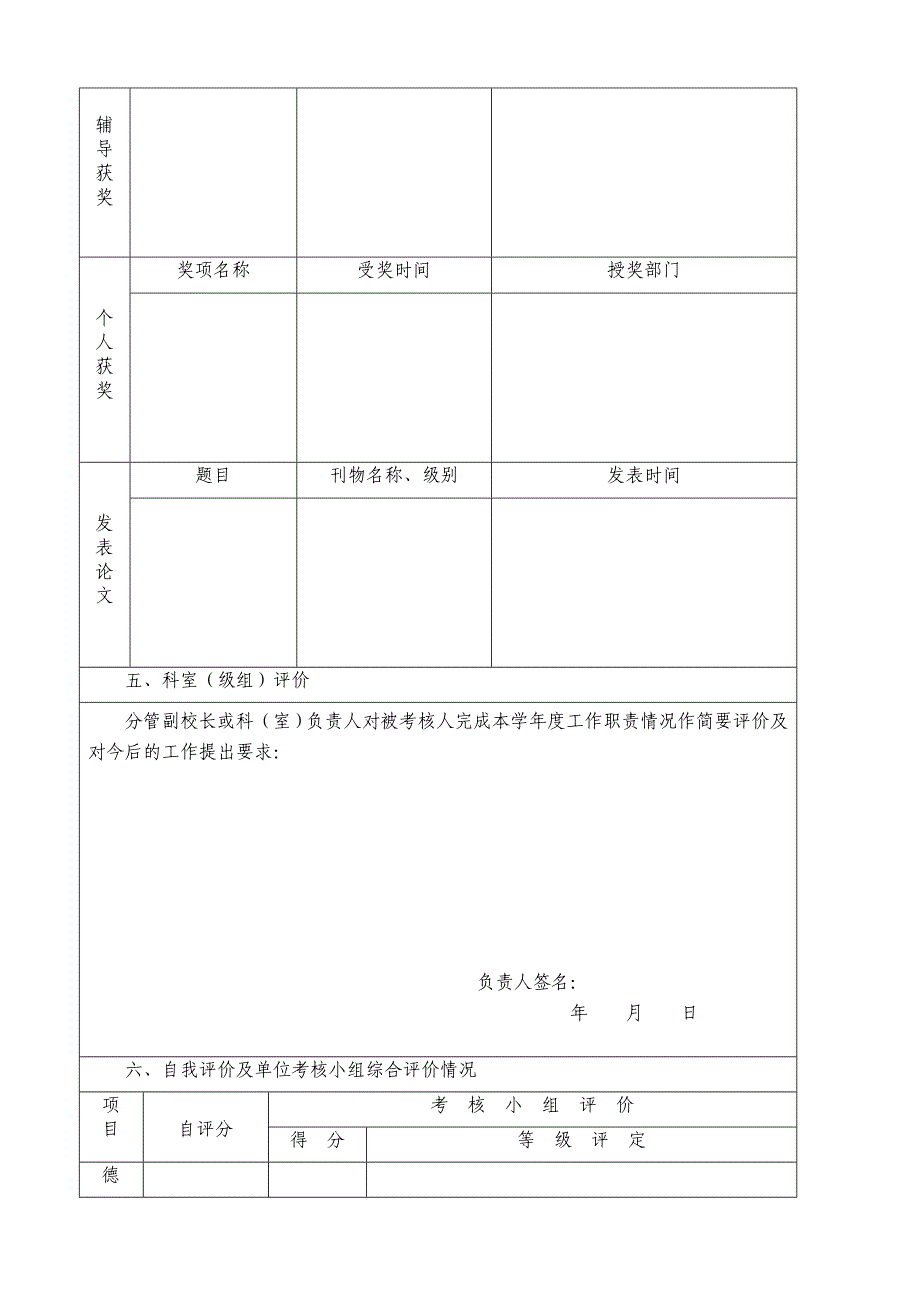 宝安区民办学校教师学年度考核登记表_第3页