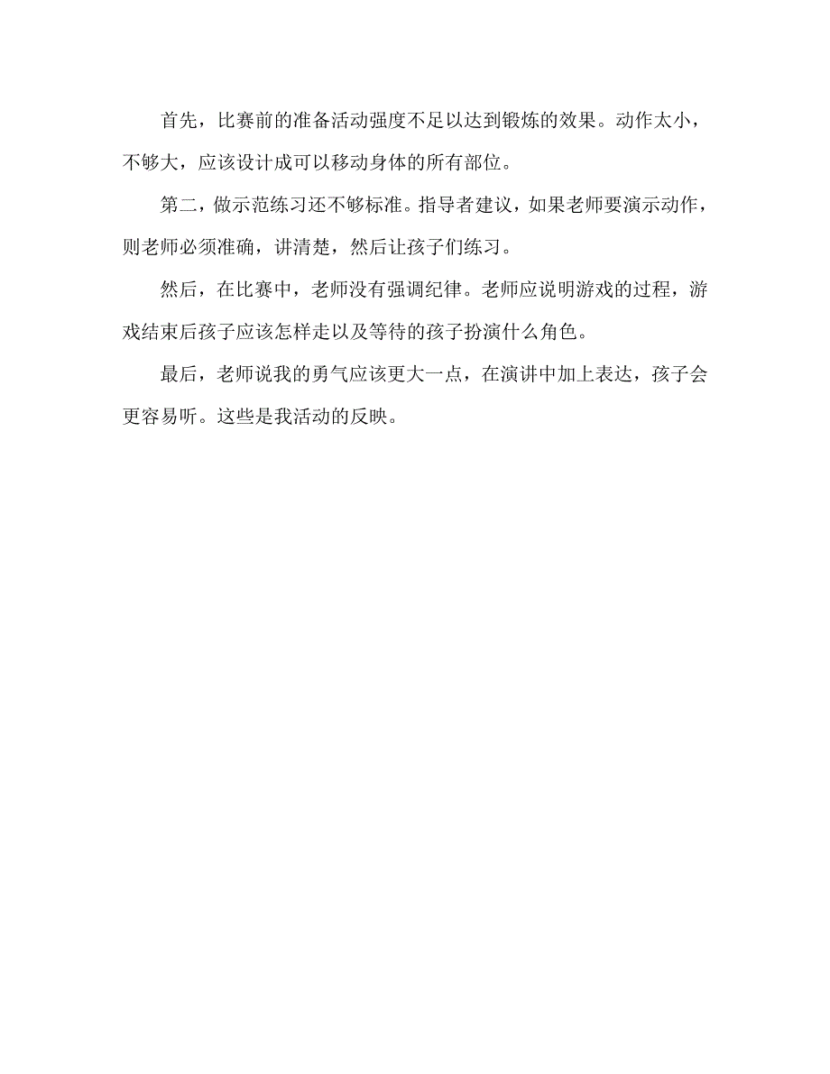 中班游戏小青蛙跳箍拉圈教案反思_第3页