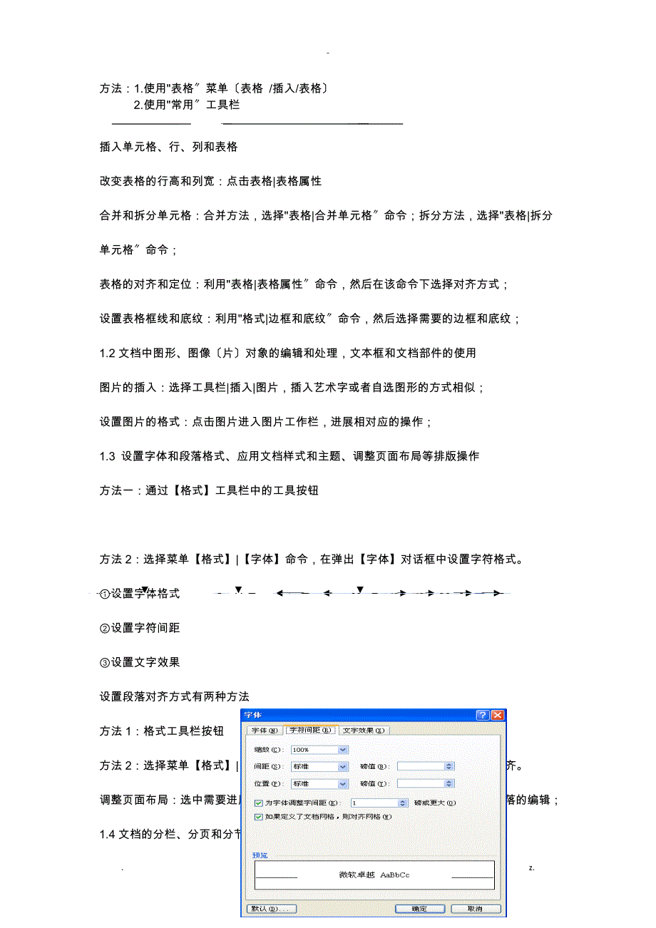 计算机二级office考试知识点汇总_第4页