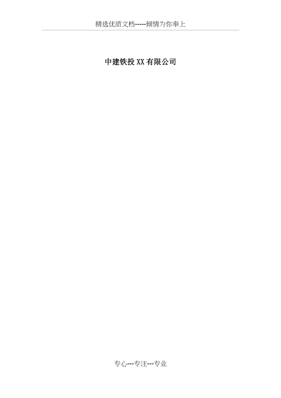 中铁--公司-----2018年安全生产检查计划--范本_第2页