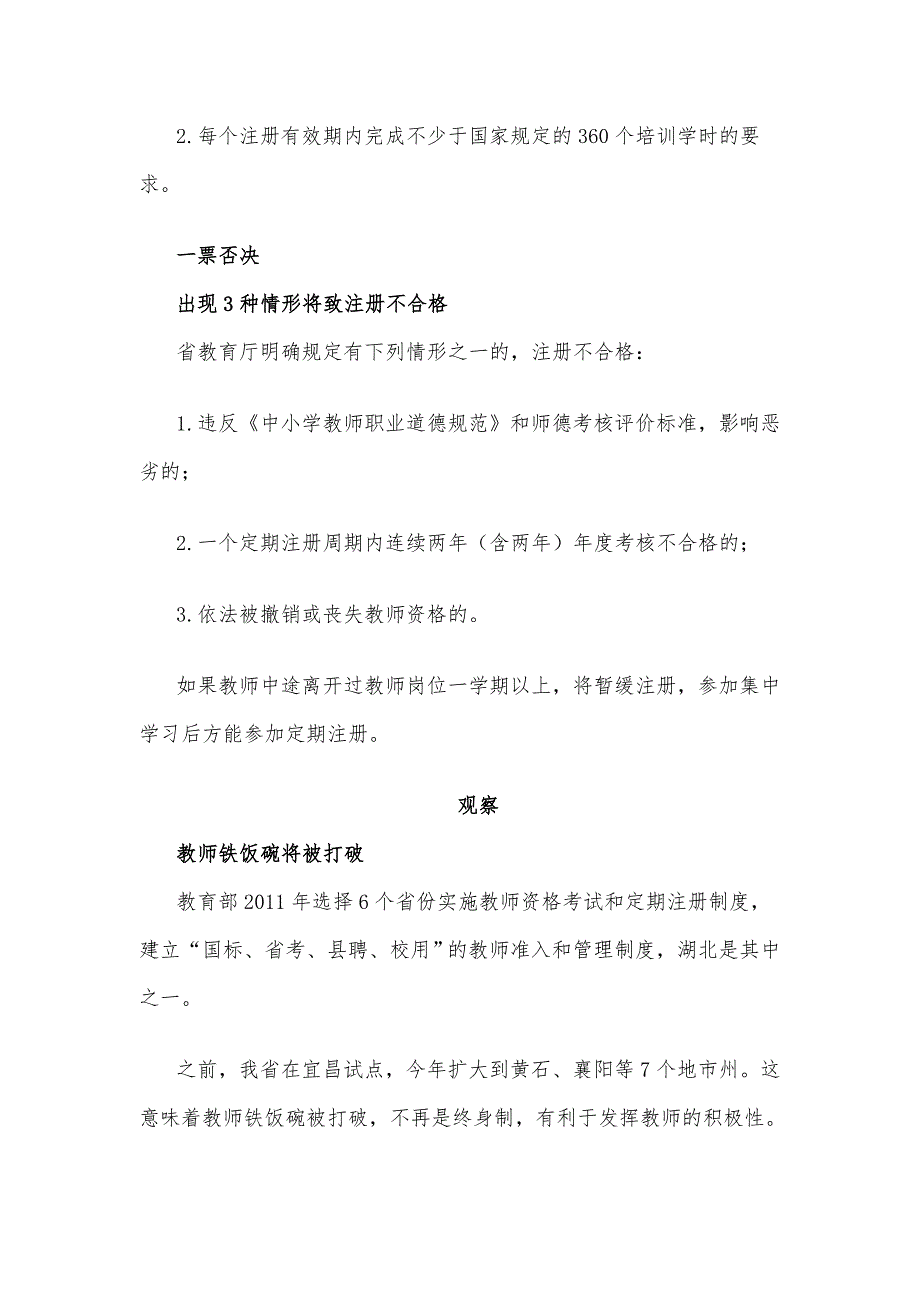 教师5年一注册不合格就退出_第2页