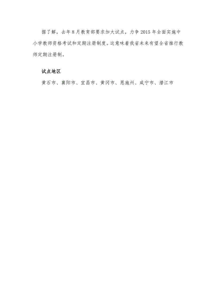 教师5年一注册不合格就退出_第3页