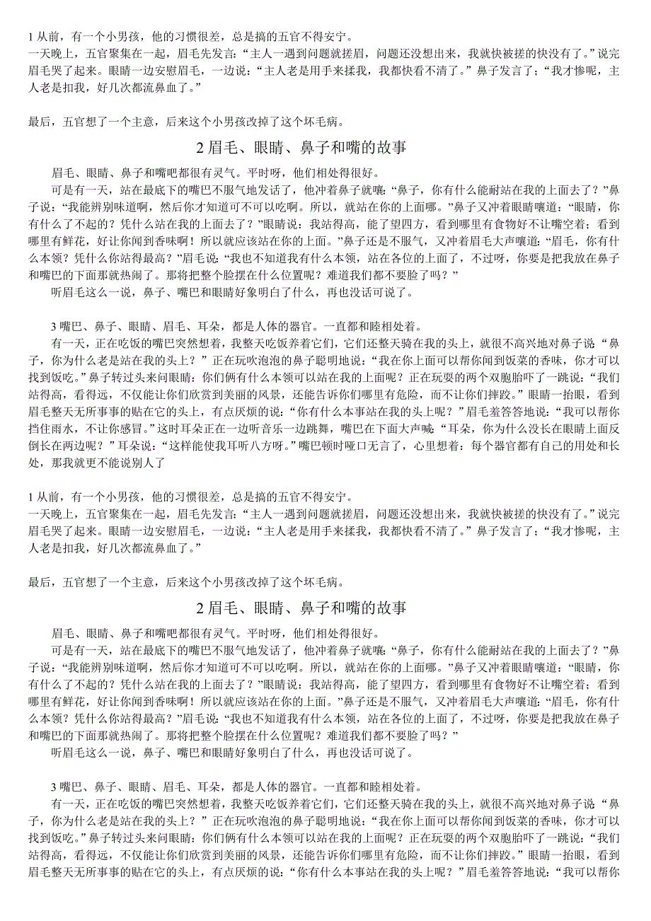 三年级童话眉毛、眼睛、鼻子和嘴的故事_第1页