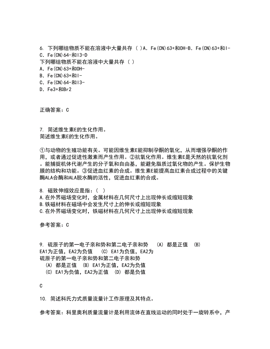 中国石油大学华东21秋《化工仪表》在线作业三满分答案85_第2页