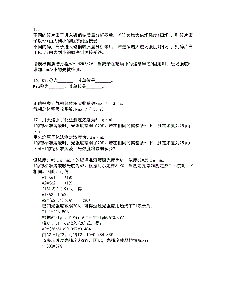 中国石油大学华东21秋《化工仪表》在线作业三满分答案85_第4页