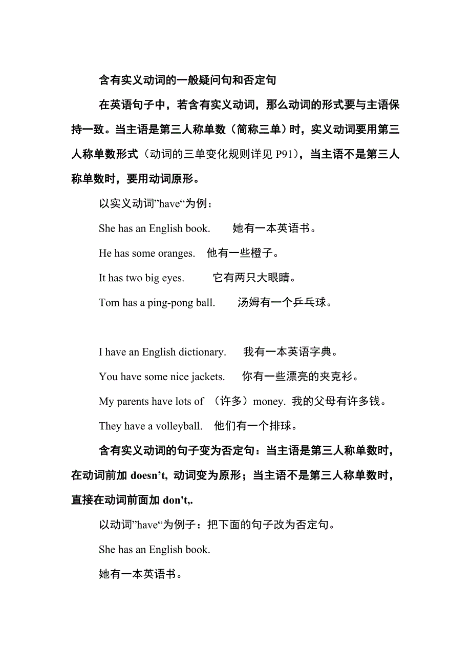 实义动词一般疑问句和否定句_第1页