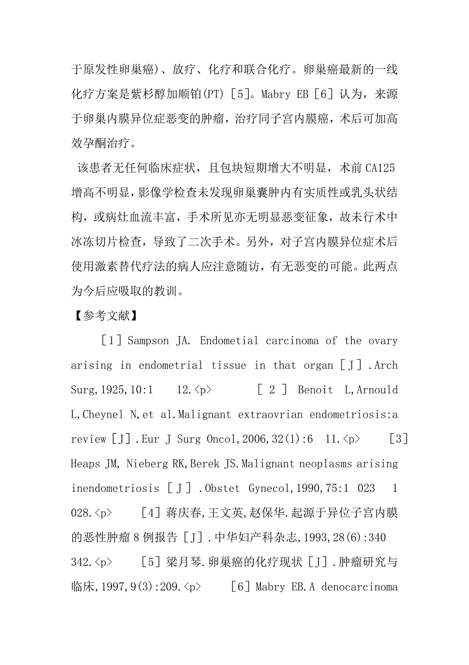 卵巢子宫内膜异位症局部癌变1例.doc_第3页