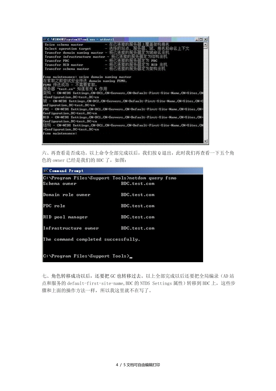 额外域控制BDC升级为主域控制器PDC过程_第4页