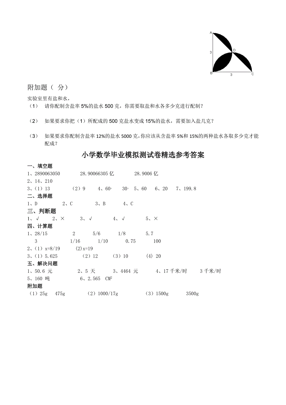 小学数学毕业模拟测试题精选_第3页