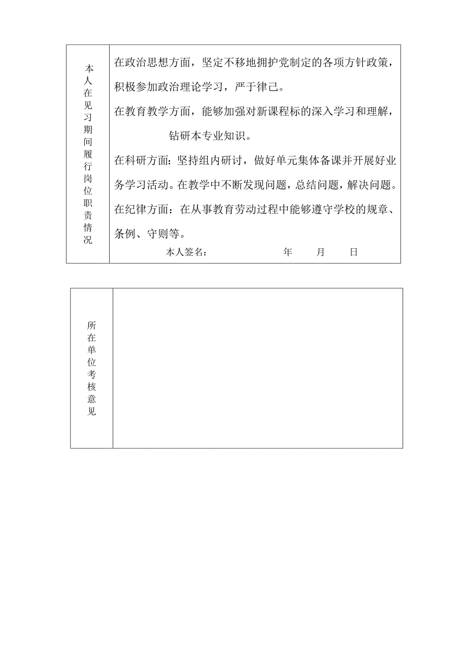 大中专毕业生确定专业技术职务表.doc_第2页