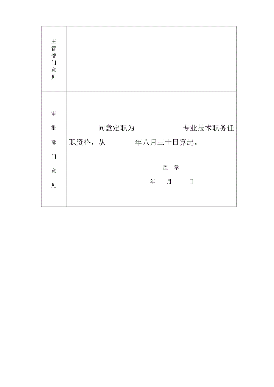 大中专毕业生确定专业技术职务表.doc_第3页