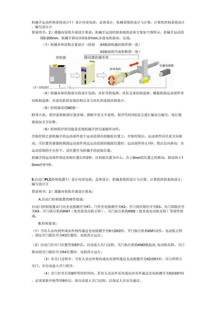 《机电综合创新设计》课程设计题库2015秋_第2页