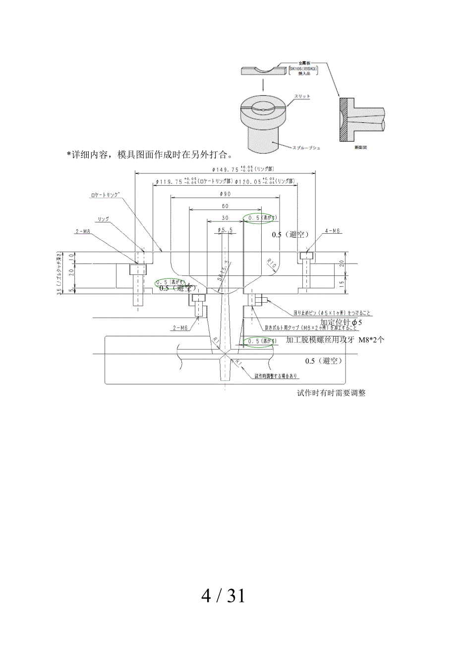 2017-08-18-模具仕样书(中文)_第4页