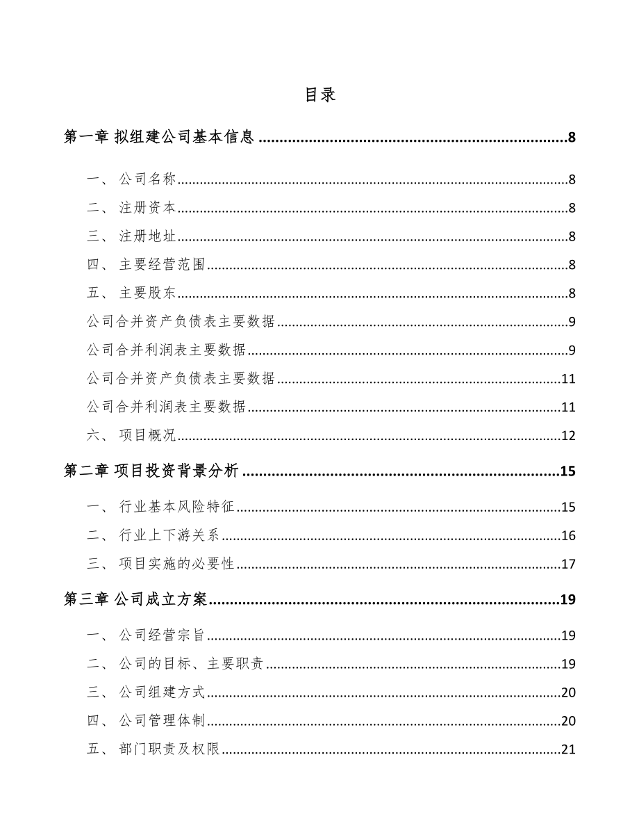 七台河关于成立钢结构公司可行性报告_第2页