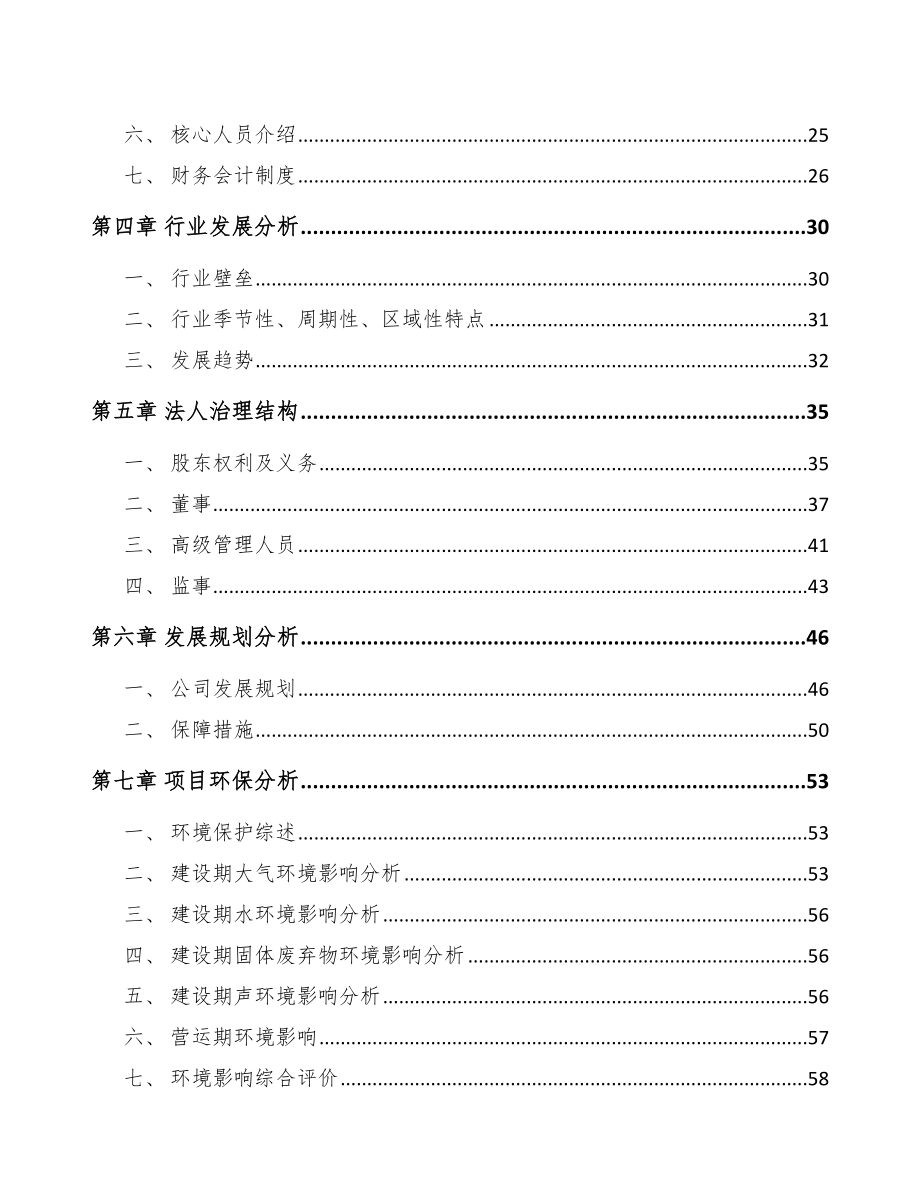 七台河关于成立钢结构公司可行性报告_第3页