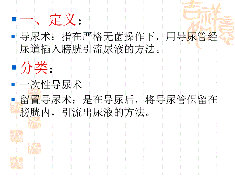 留置导尿技术操作.ppt_第3页