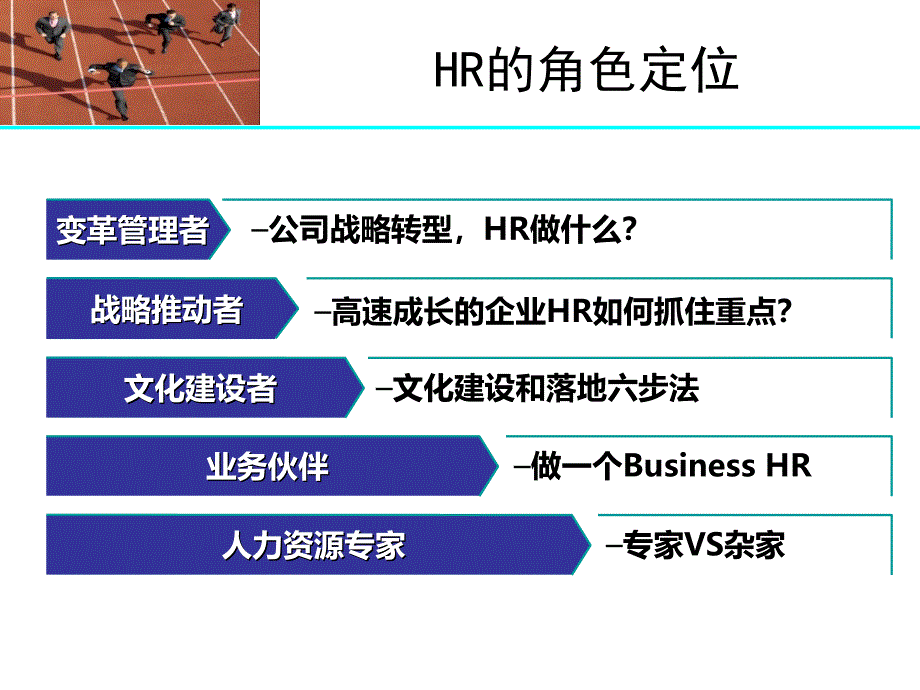 hr职场竞争力提升_第2页