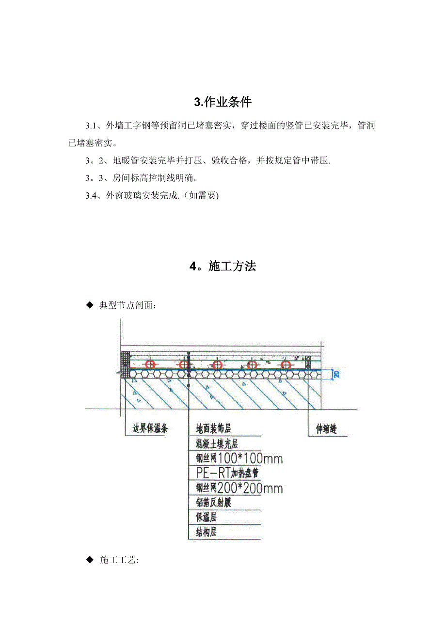 地暖保护层施工方案【模板范本】_第3页