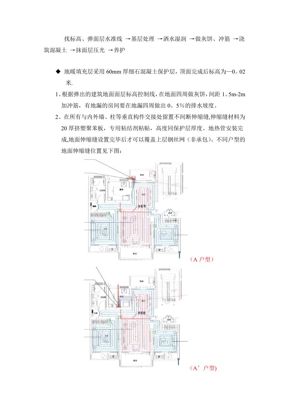 地暖保护层施工方案【模板范本】_第4页