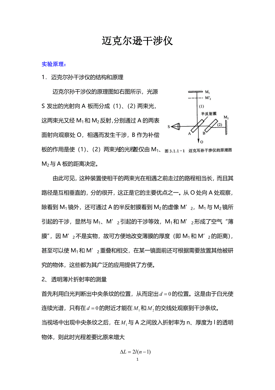 迈克尔逊干涉仪_第1页