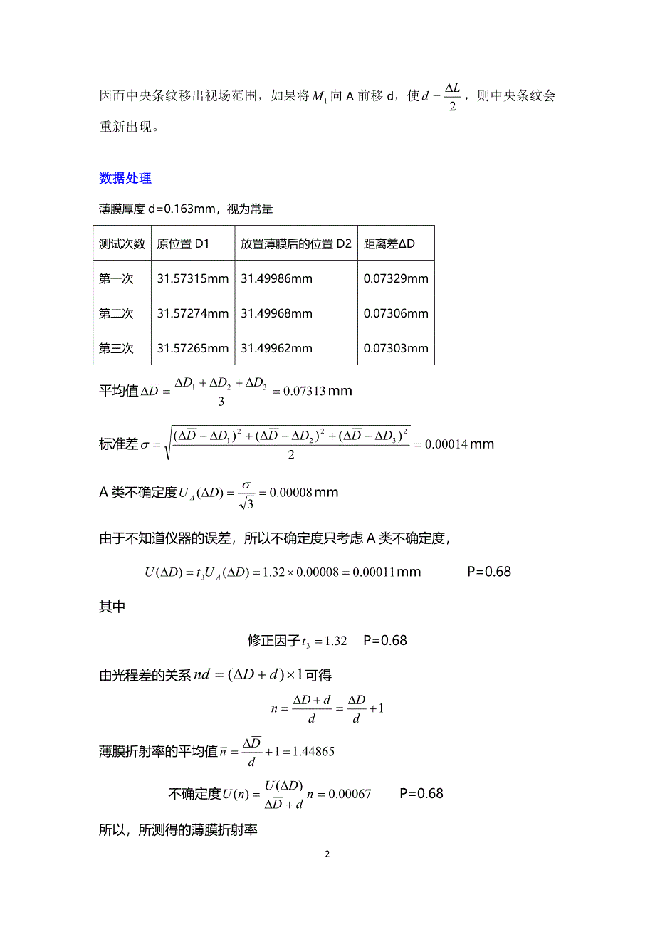 迈克尔逊干涉仪_第2页