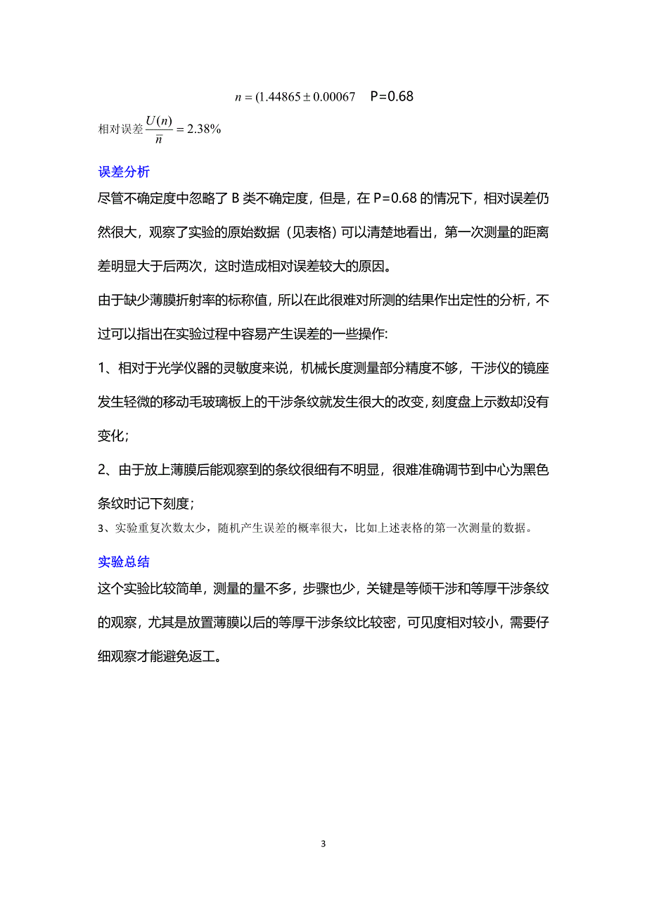 迈克尔逊干涉仪_第3页