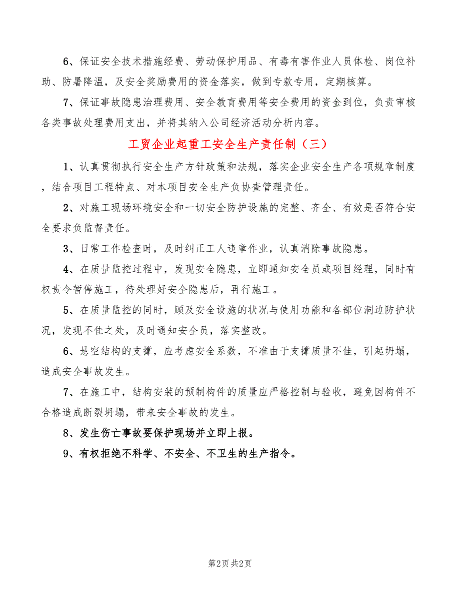 工贸企业起重工安全生产责任制(3篇)_第2页