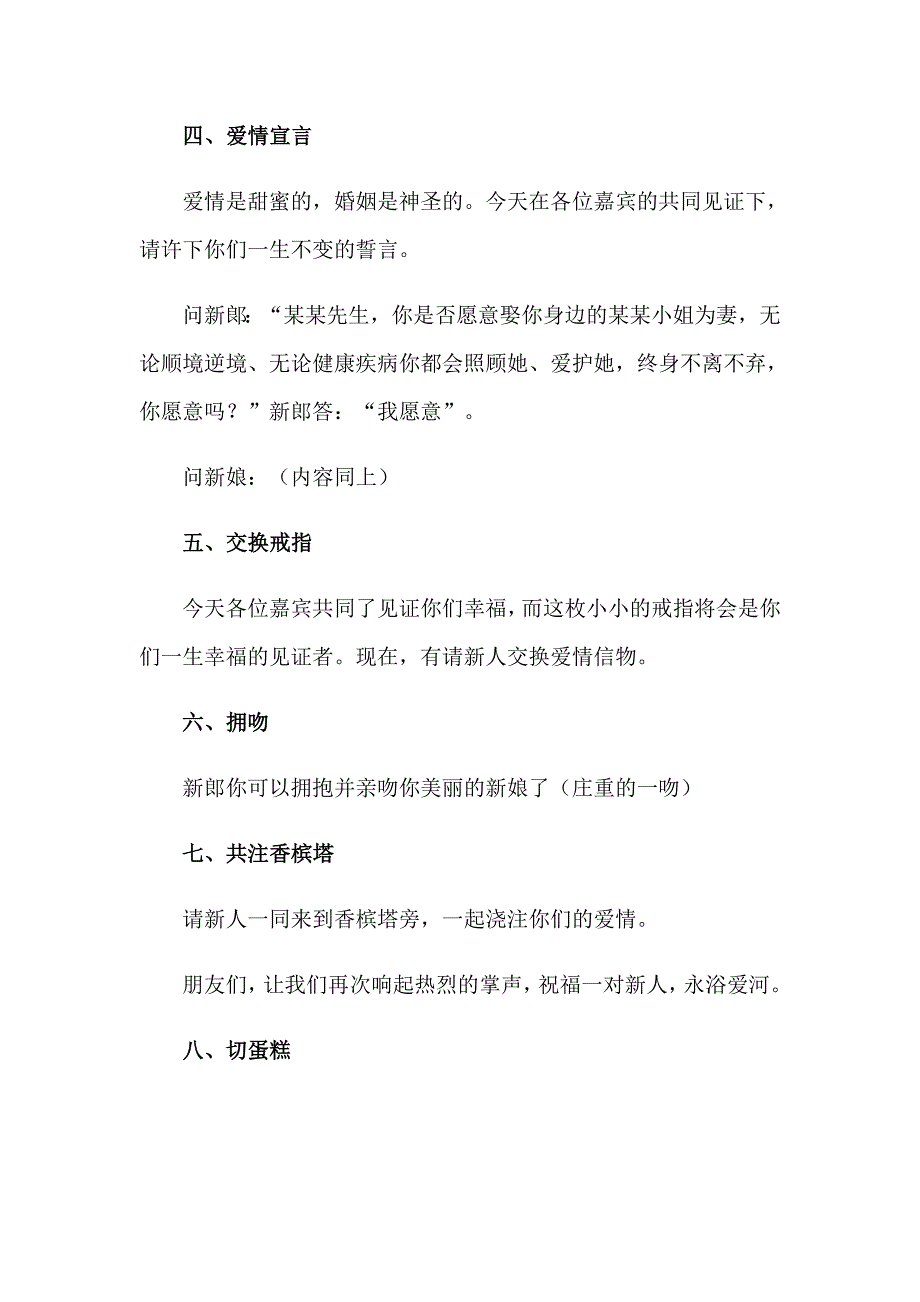 2023年简单主持词集合十篇_第2页