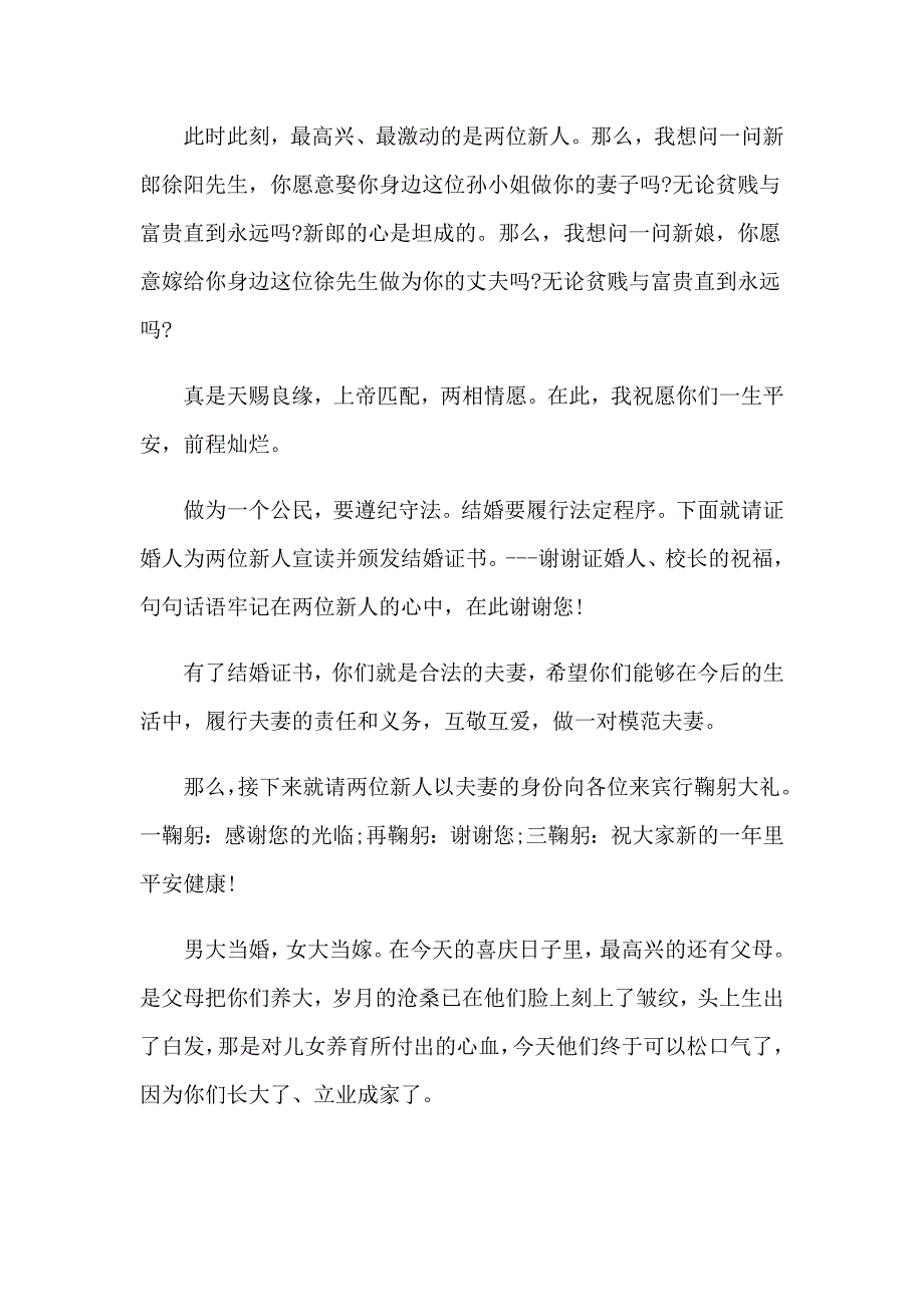 2023年简单主持词集合十篇_第4页