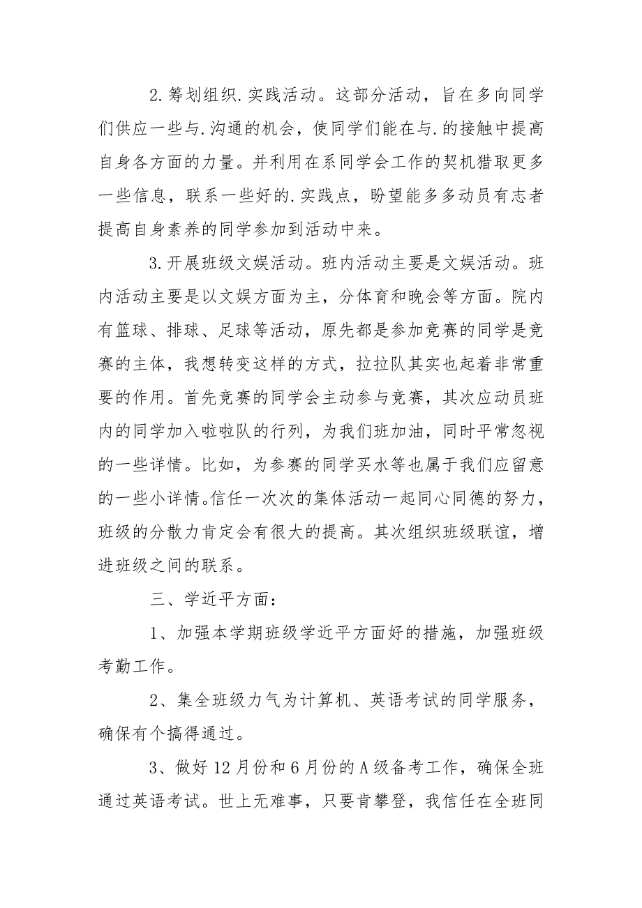 202_年大学班里的组织委员工作计划格式3篇.docx_第2页