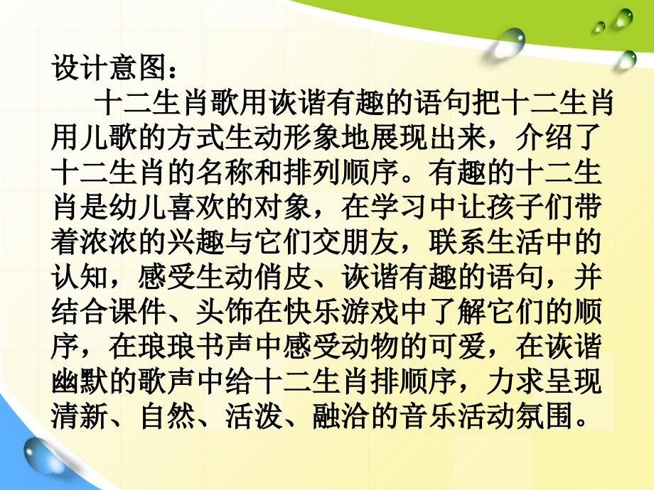 精品二年级下册音乐课件第二单元十二生肖歌2苏少版精品ppt课件_第2页