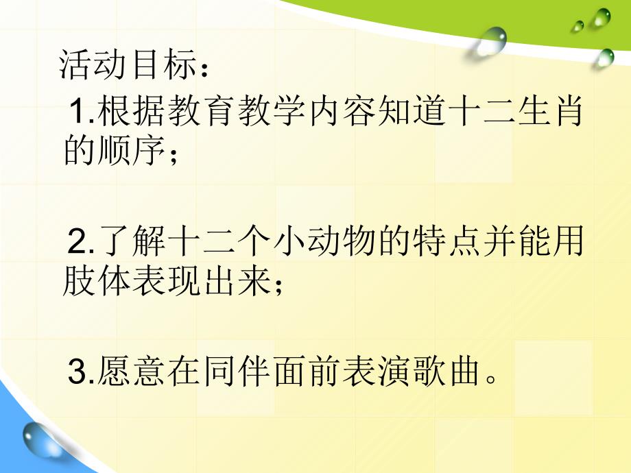 精品二年级下册音乐课件第二单元十二生肖歌2苏少版精品ppt课件_第3页