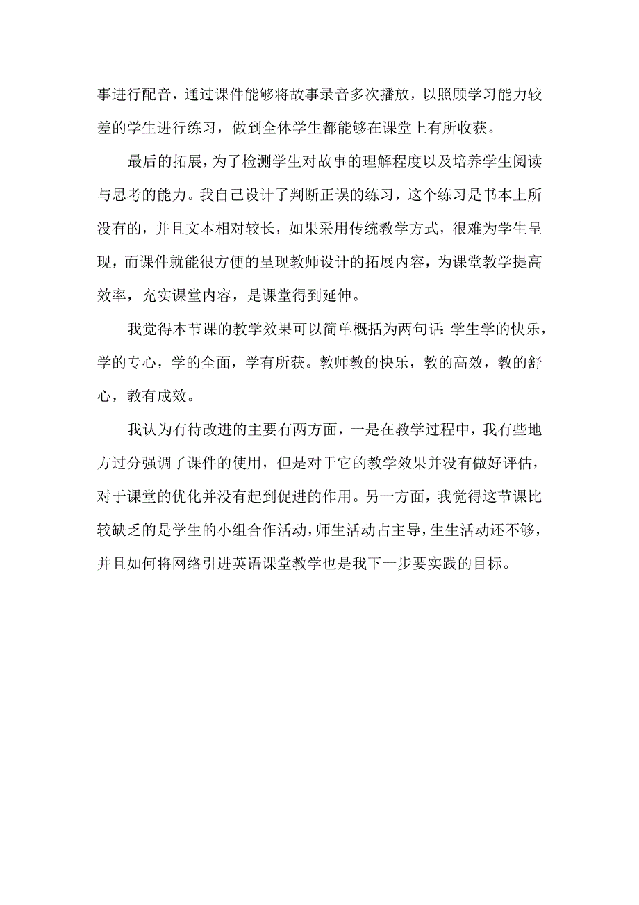 课后反思 (6).doc_第3页