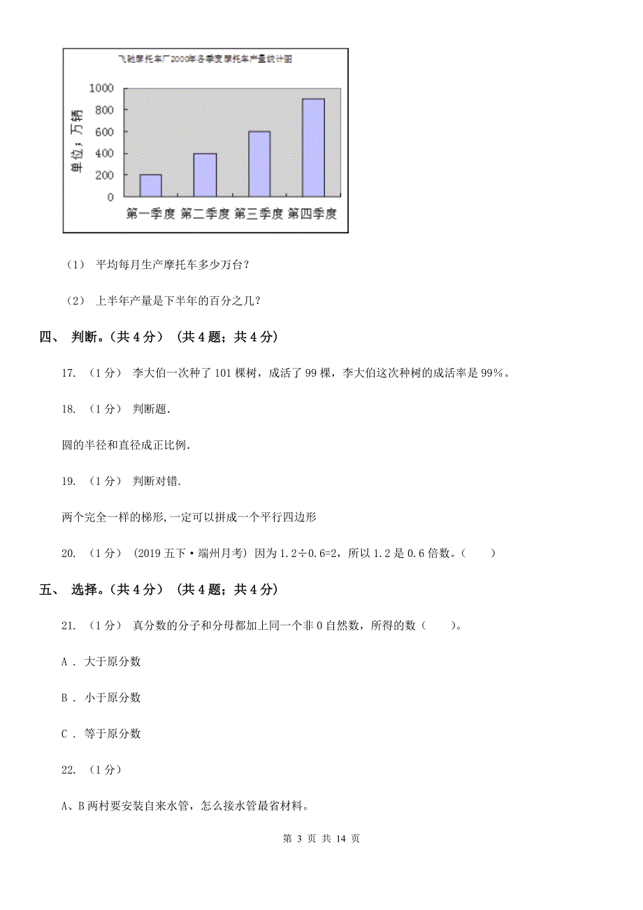 山东省泰安市2021年小升初数学试卷B卷_第3页