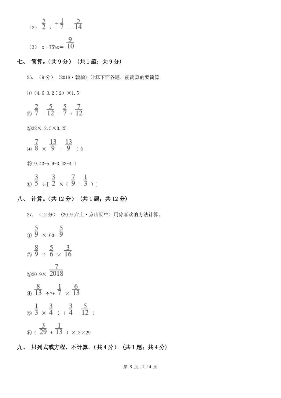 山东省泰安市2021年小升初数学试卷B卷_第5页