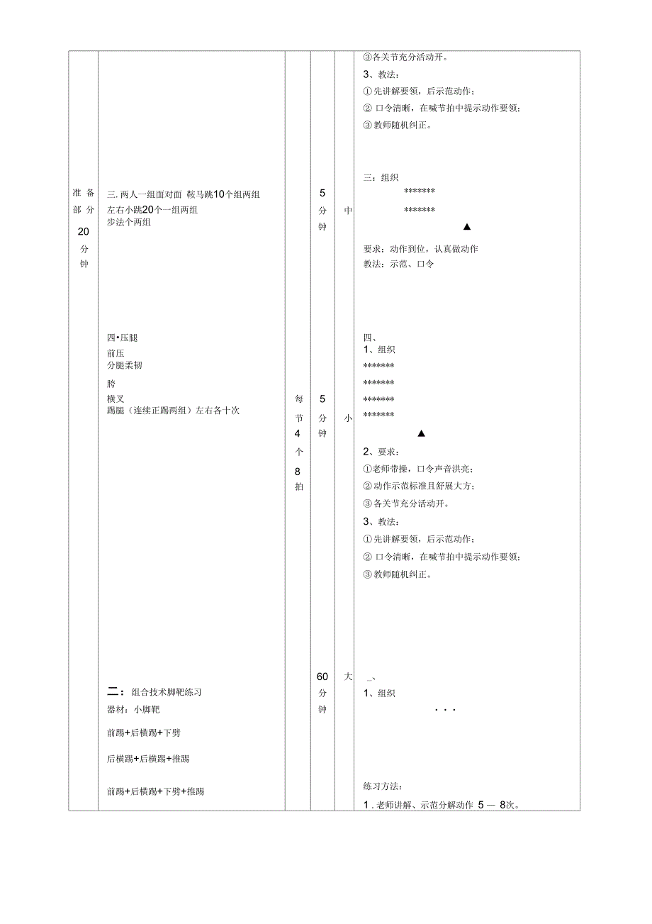 0214学习组合技术._第2页