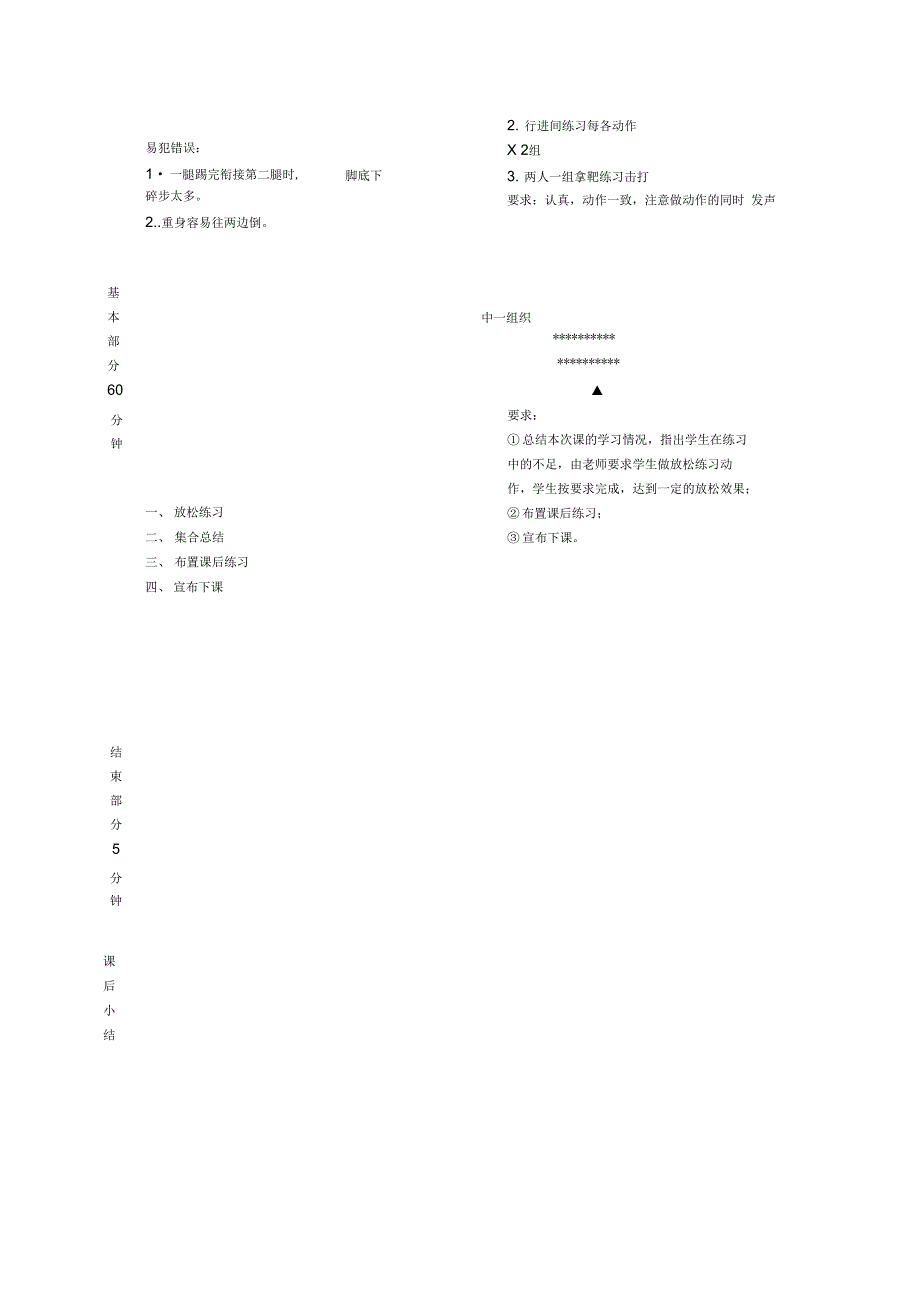 0214学习组合技术._第3页