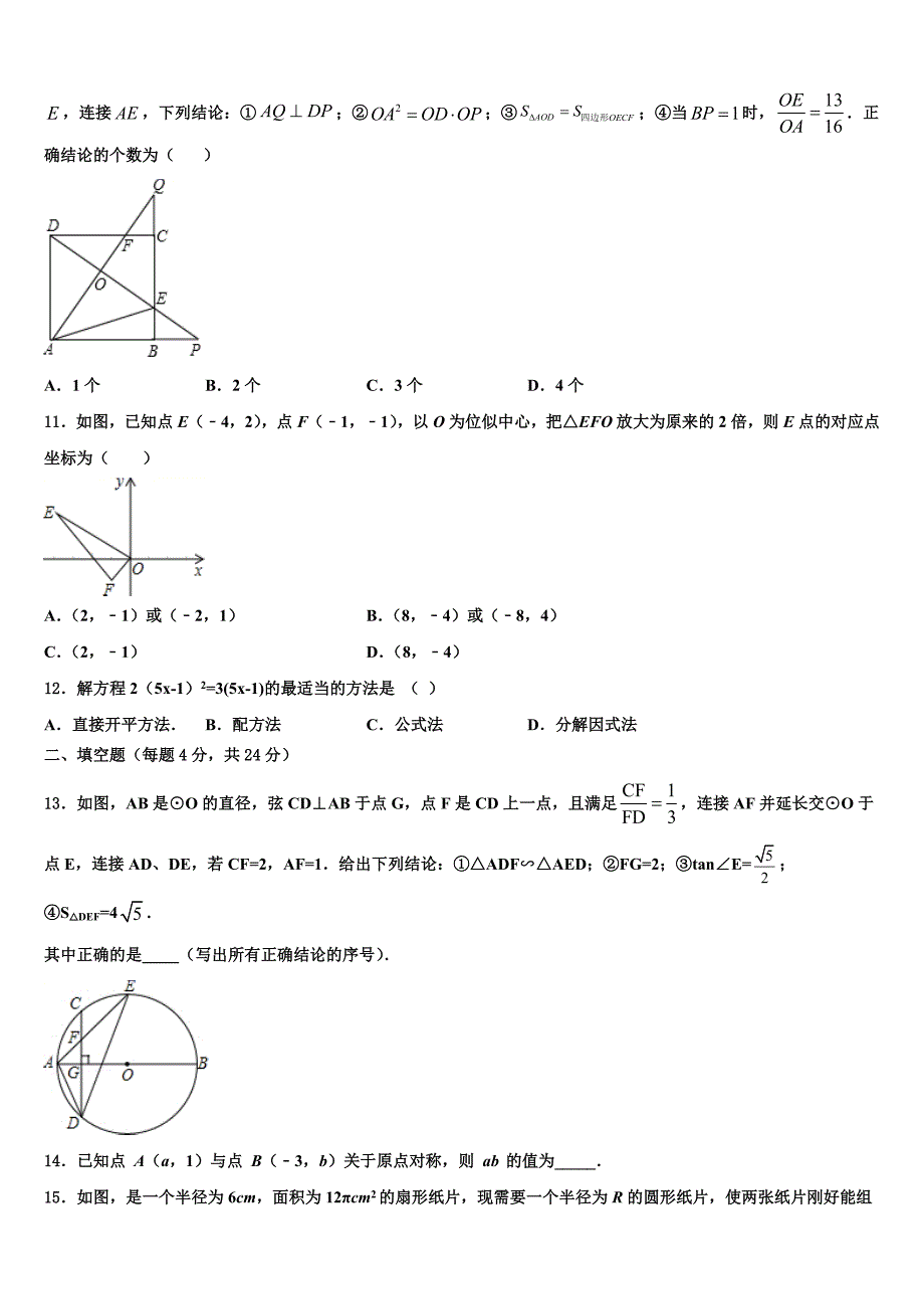 2022-2023学年湖南省衡阳市数学九年级第一学期期末检测试题含解析.doc_第3页