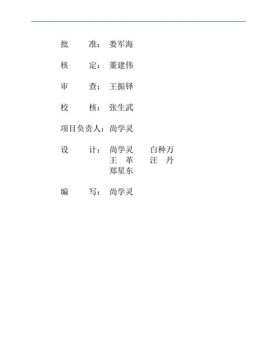 吉林镇农业综合开发中低产田改造项目申请报告(48页).doc_第3页