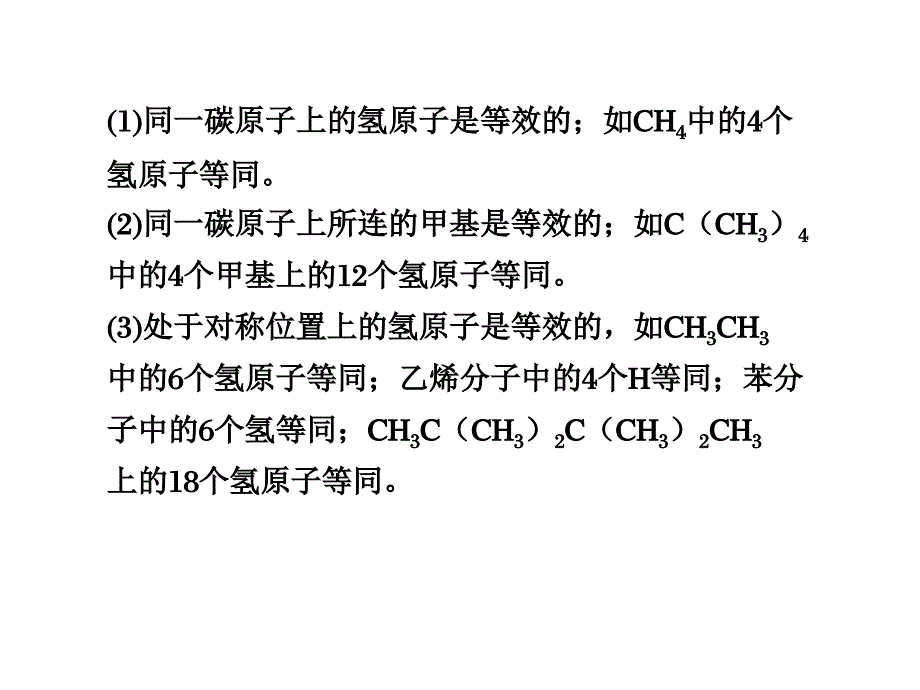 确定同分异构体数目的六种常用方法高中化学_第2页