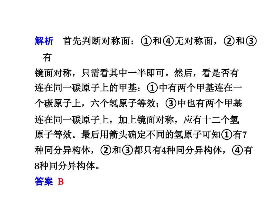 确定同分异构体数目的六种常用方法高中化学_第5页