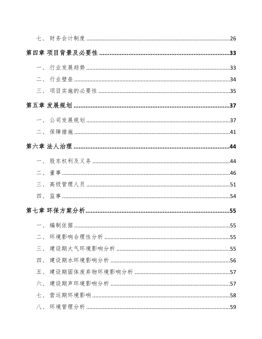 南宁关于成立PP片材公司报告(DOC 78页)_第3页