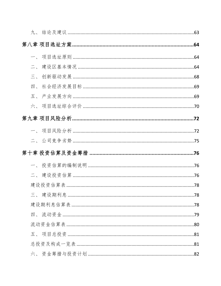 南宁关于成立PP片材公司报告(DOC 78页)_第4页