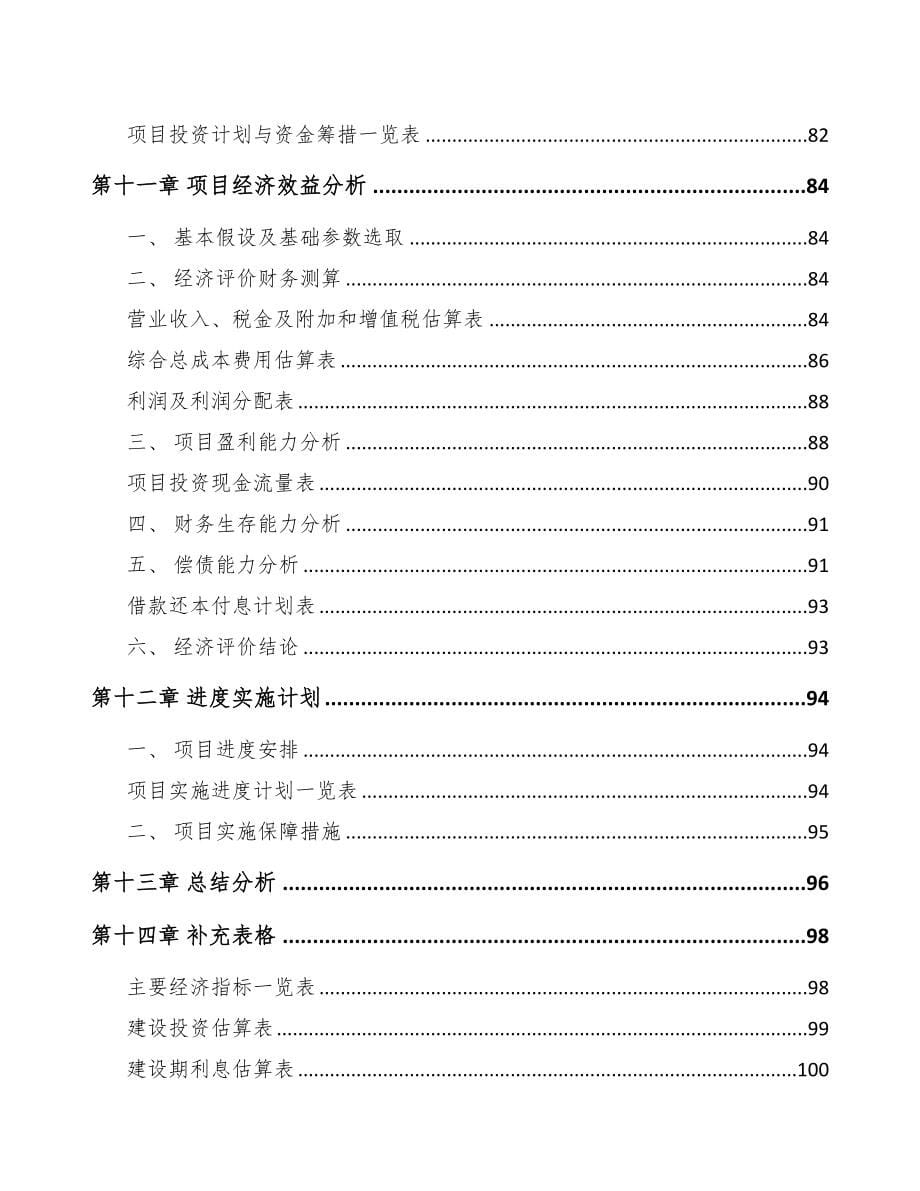 南宁关于成立PP片材公司报告(DOC 78页)_第5页