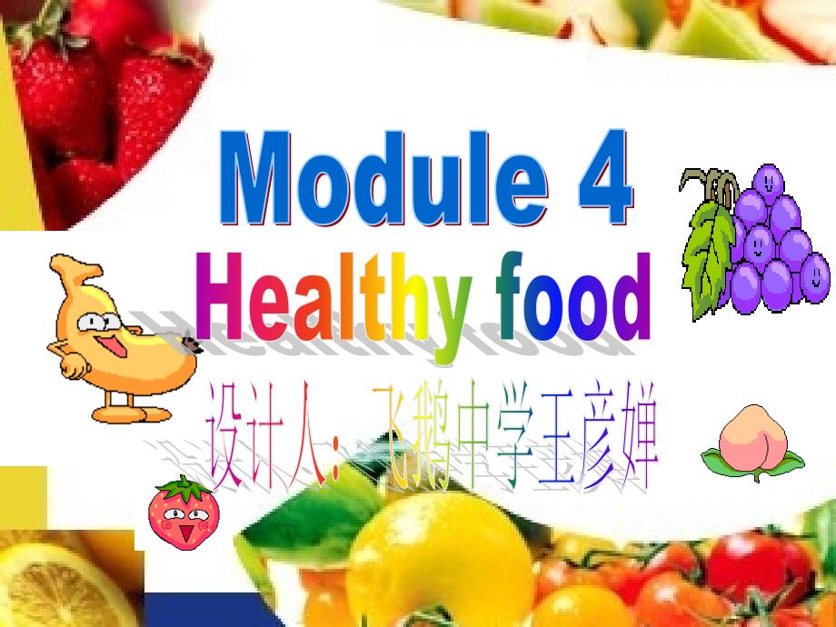 外研版初中英语七年级上册Module 4 Unit 1 We39;ve got lots of apples.课件_第2页