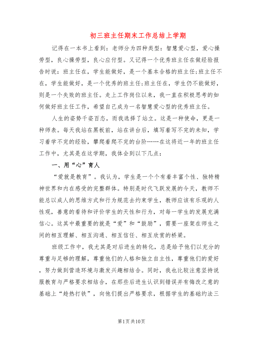 初三班主任期末工作总结上学期_第1页