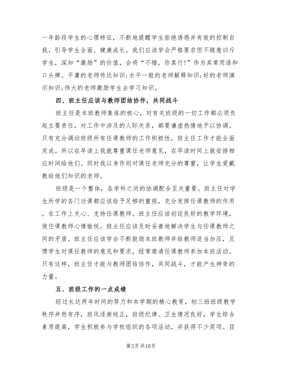 初三班主任期末工作总结上学期_第3页