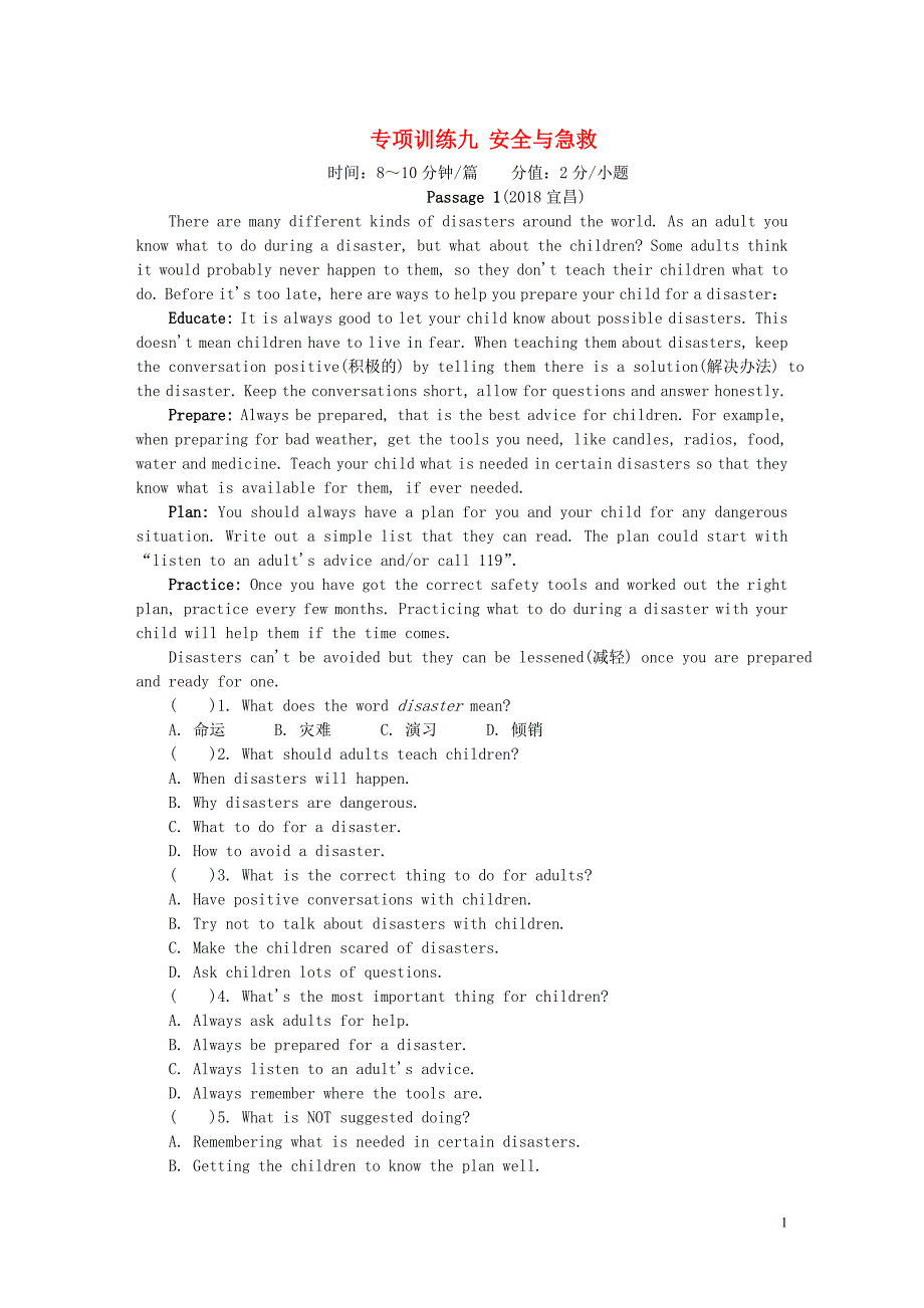 2018年中考英语真题分类汇编 题型3 阅读理解 专项训练九 安全与急救（含解析）_第1页